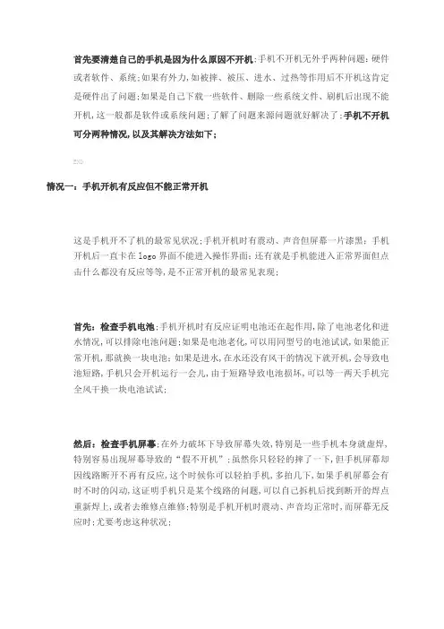 手机打不开怎么办？
