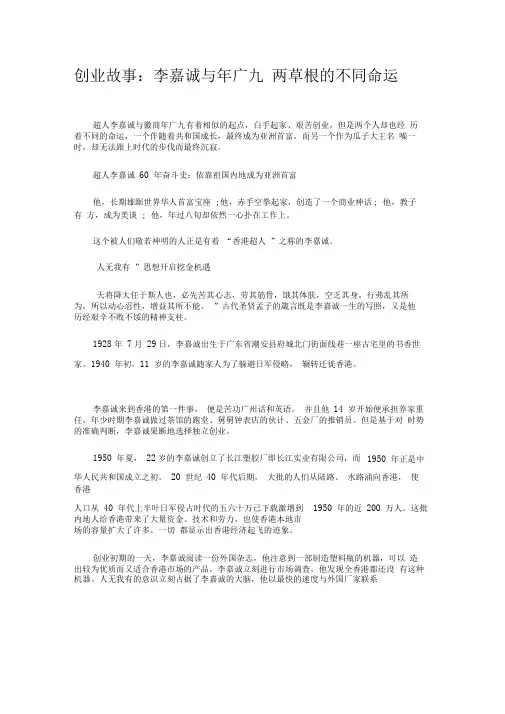 创业故事李嘉诚与年广九两草根的不同命运