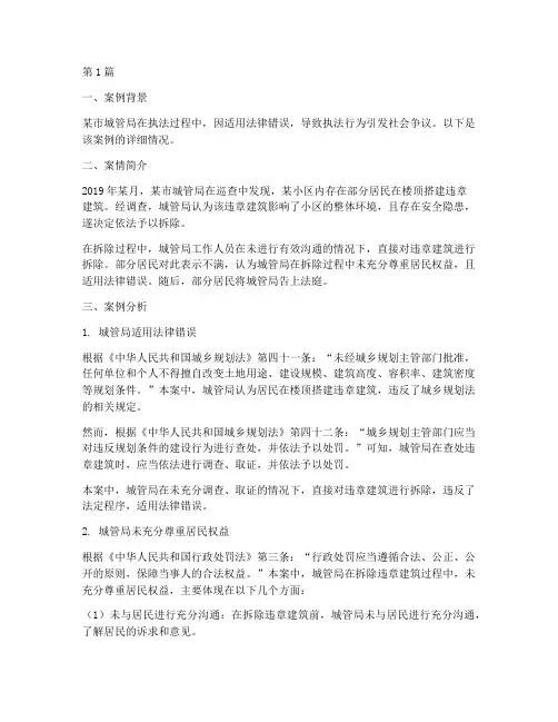 城管适用法律错误案例(3篇)