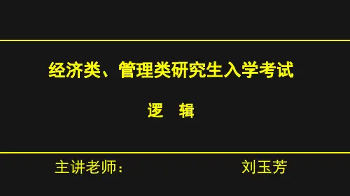 第三讲 假设题型