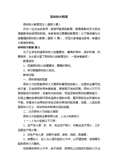 森林防火教案