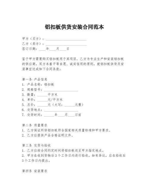 铝扣板供货安装合同范本