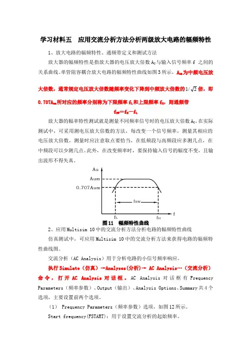 学习材料五应用交流分析方法分析两级放大电路的幅频特性