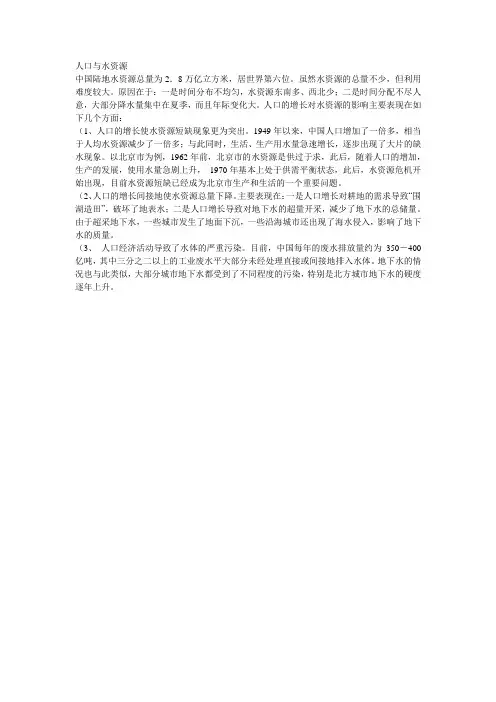 人口与水资源