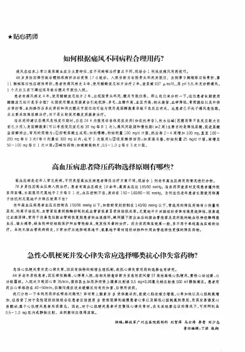 高血压病患者降压药物选择原则有哪些？