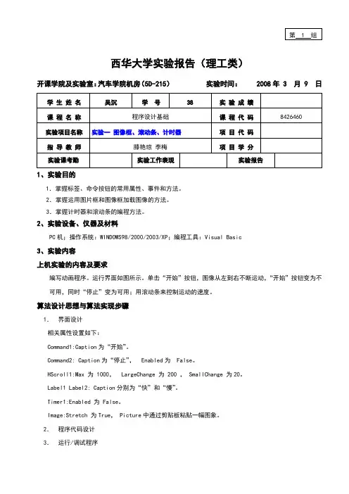 程序设计基础实验报告