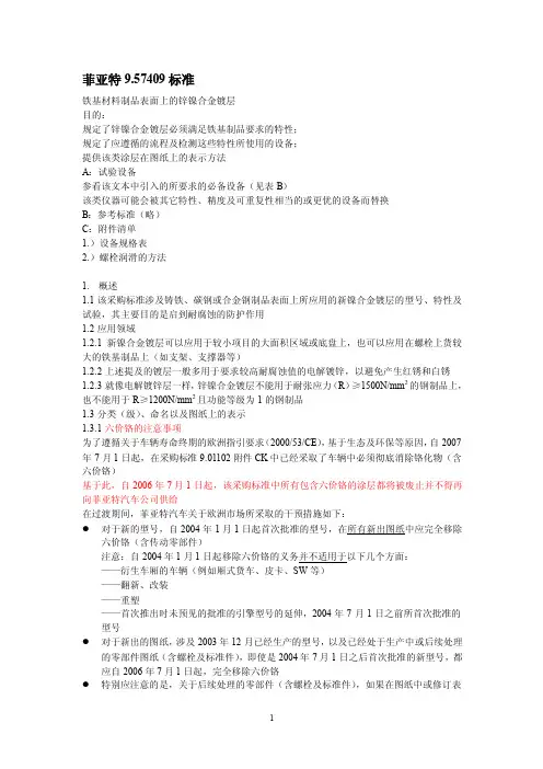 Fiat9.57409标准中文版
