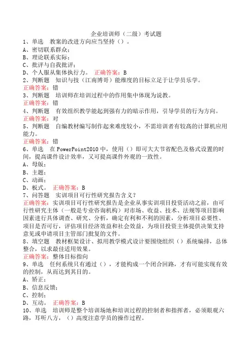 企业培训师(二级)考试题
