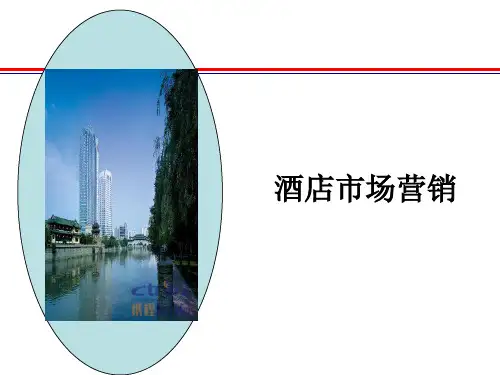 饭店市场营销概述