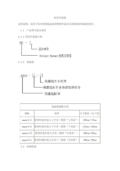 医用升温毯技术要求北京麦康医疗
