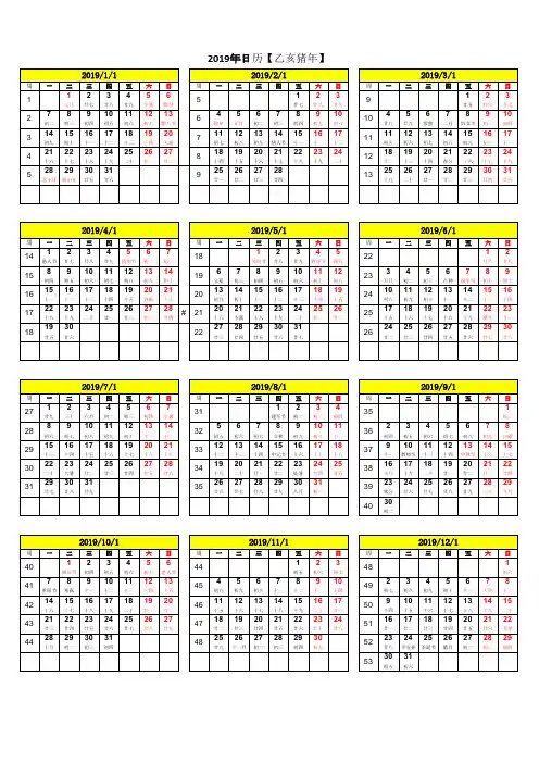 2019年日历(带农历,节日,周数, A4竖版打印)