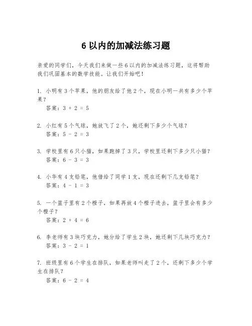 6以内的加减法练习题