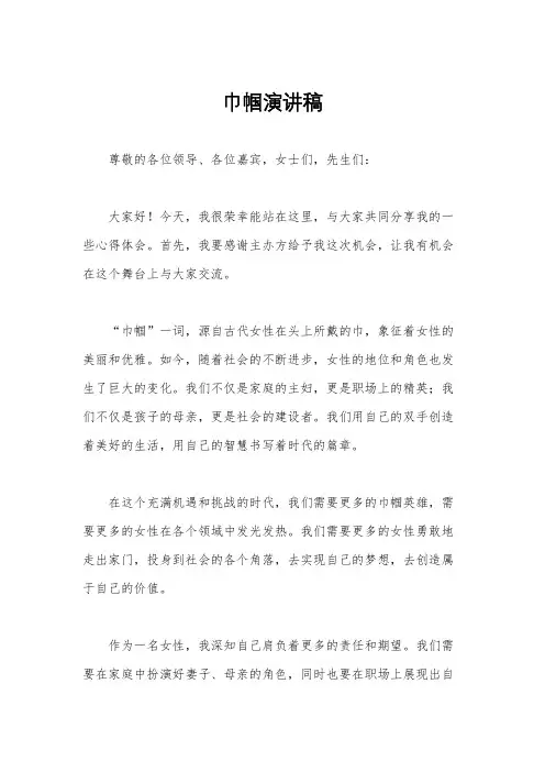 巾帼演讲稿