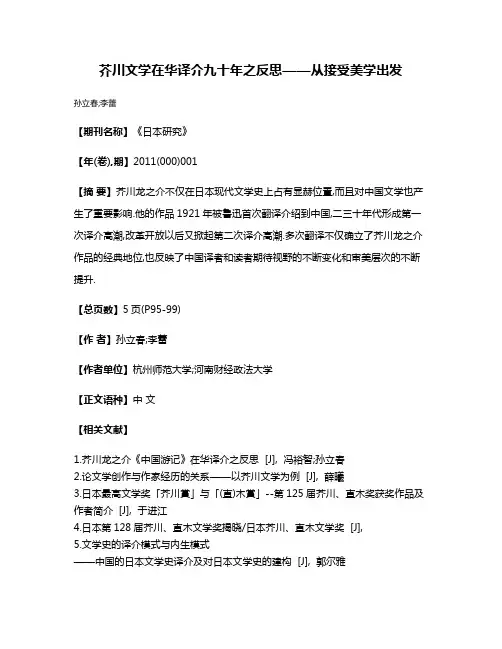 芥川文学在华译介九十年之反思——从接受美学出发