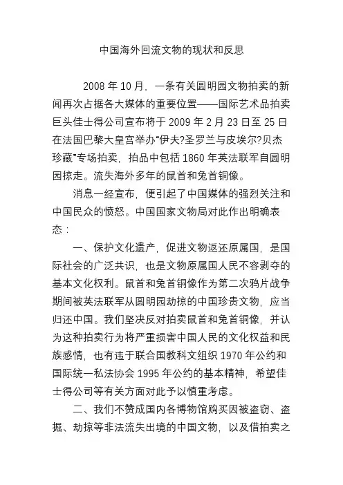 中国海外回流文物的现状和反思