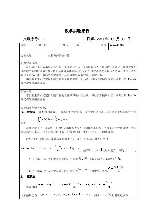 定积分的近似运算