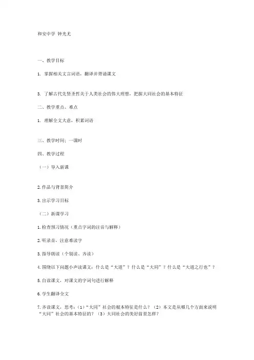 《大道之行也》公开课教案
