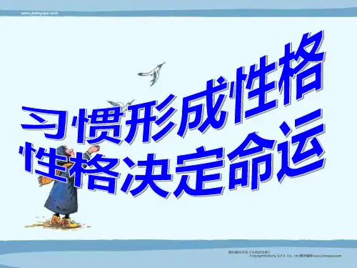 性格决定命运主题班会