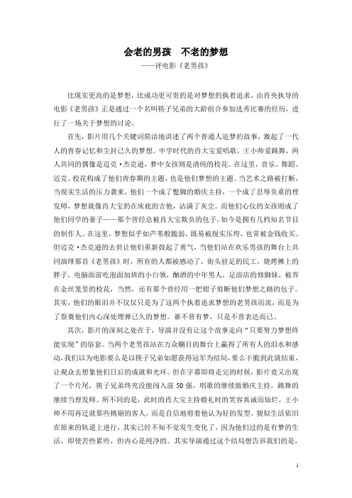 老男孩影评