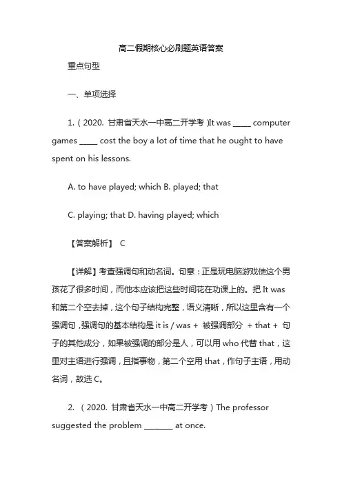 高二假期核心必刷题英语答案