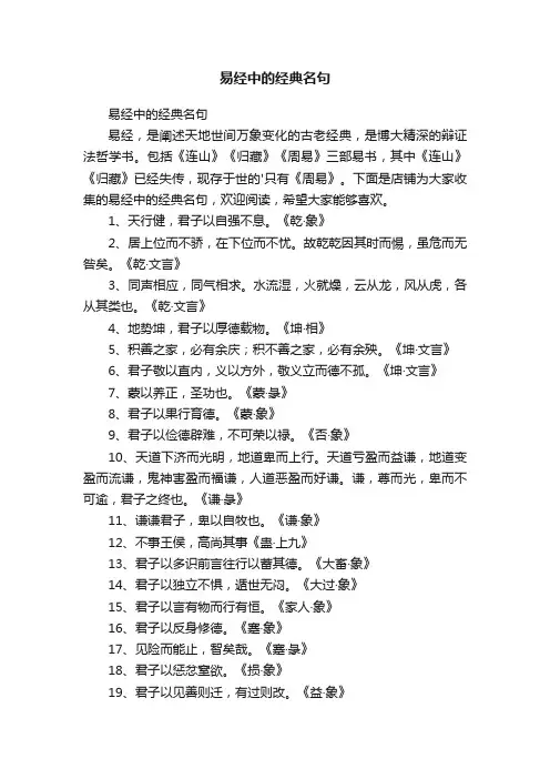 易经中的经典名句