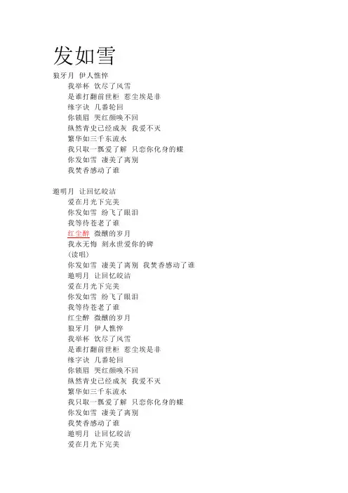 发如雪歌词
