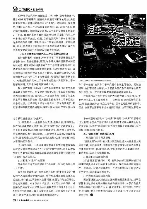 汽车二手车交易诚信运行机制分析