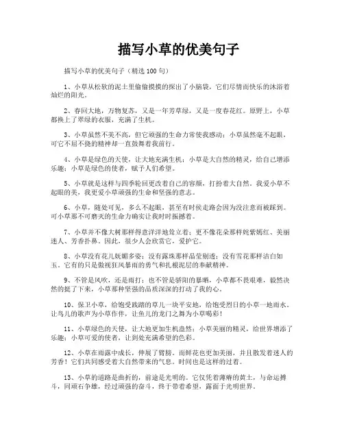 描写小草的优美句子