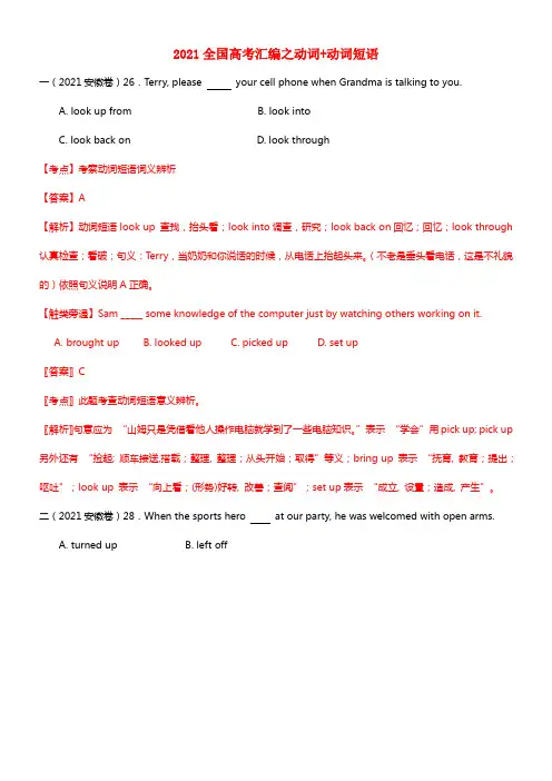2021年全国高考英语试题分类汇编 动词 动词短语（含解析）(1)