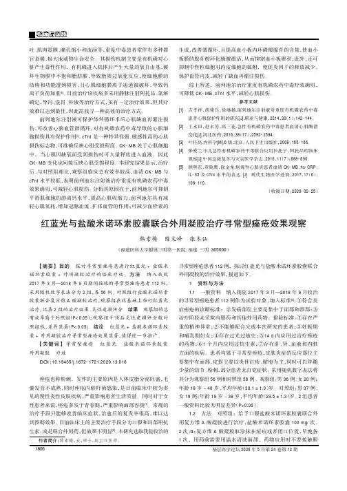红蓝光与盐酸米诺环素胶囊联合外用凝胶治疗寻常型痤疮效果观察