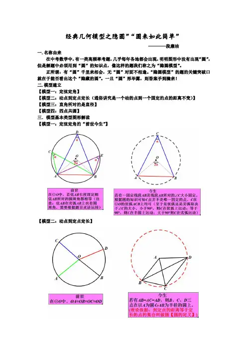 “圆来如此简单”经典几何模型之隐圆专题