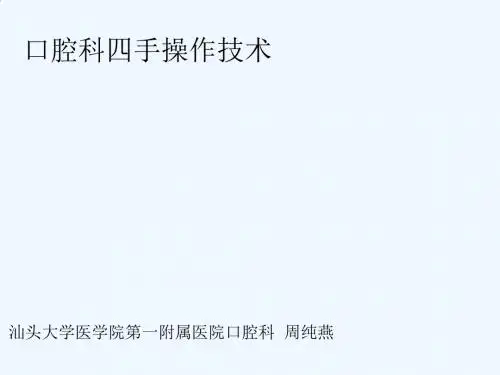 口腔科四手操作