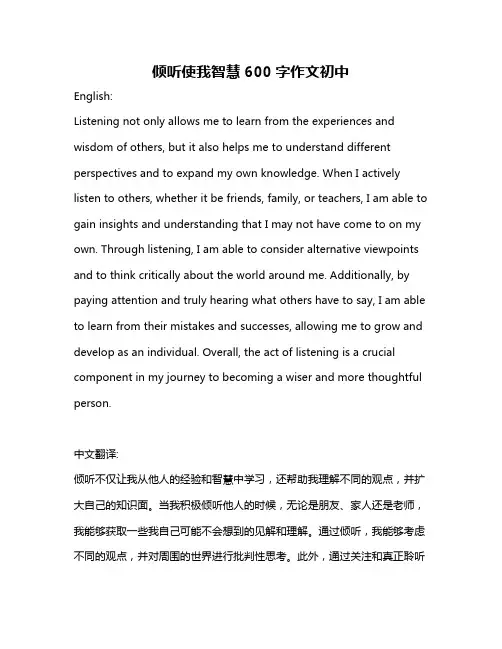 倾听使我智慧600字作文初中