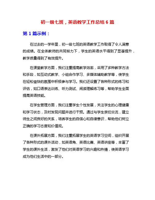 初一级七班,英语教学工作总结6篇