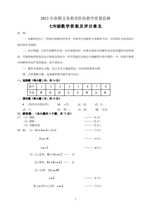 2015七年级春期数学答案