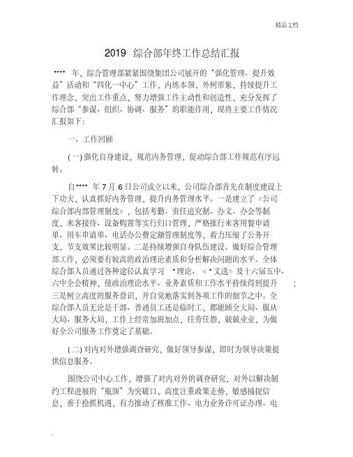 2019综合部年终工作总结汇报