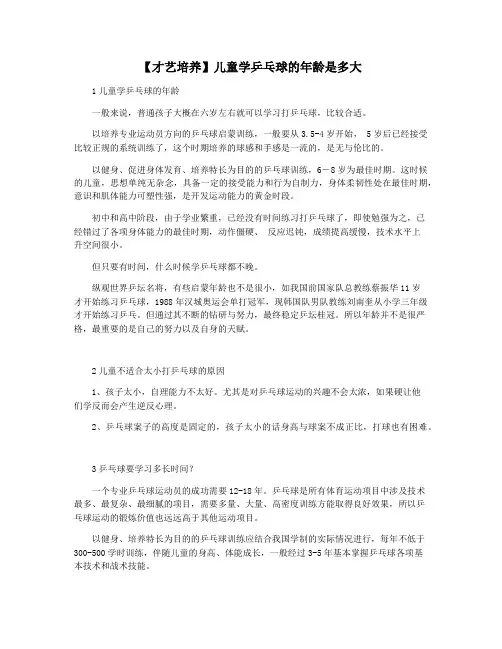 【才艺培养】儿童学乒乓球的年龄是多大