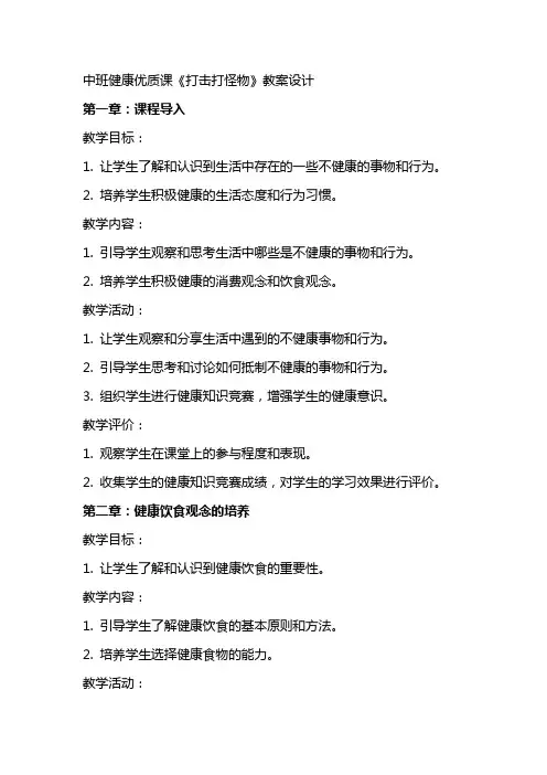 中班健康课《打击打怪物》教案设计