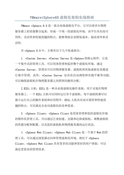 VMwarevSphere60虚拟化架构实战指南