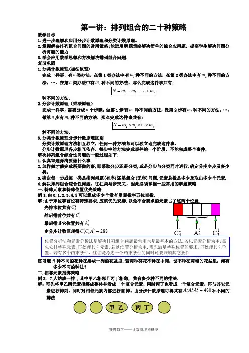 排列组合的二十种解法(最全的排列组合方法总结)