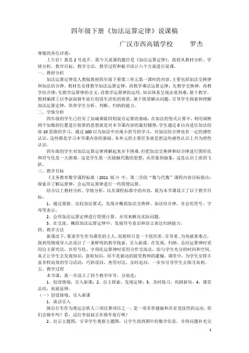 加法运算定律说课稿