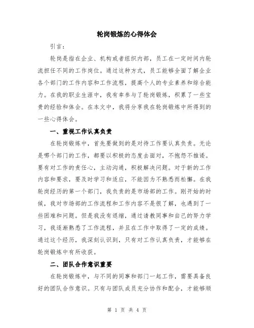 轮岗锻炼的心得体会