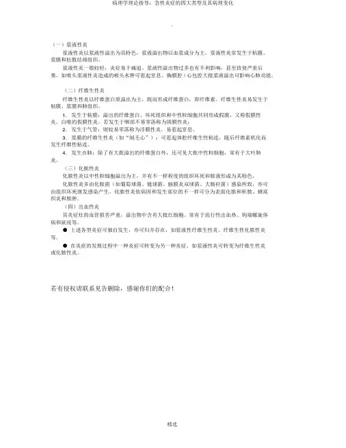 病理学理论指导：急性炎症的四大类型及其病理变化
