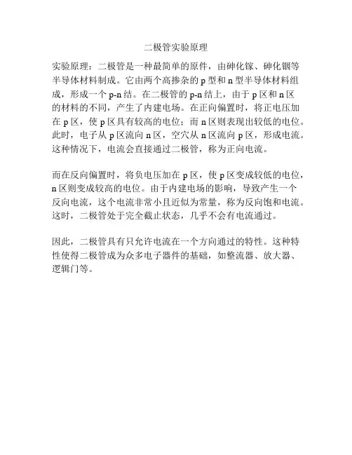 二极管实验原理