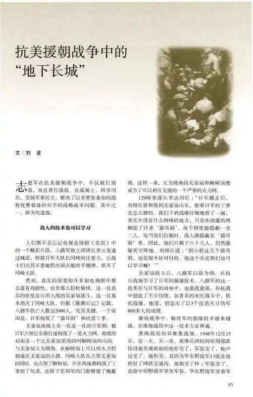 抗美援朝战争中的“地下长城”