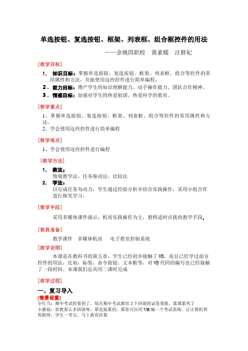单选按钮、复选按钮、框架、列表框、组合框控件的用法