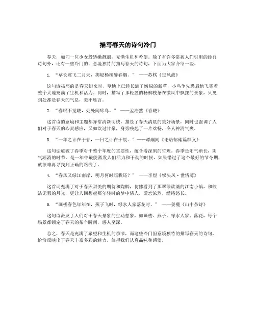 描写春天的诗句冷门