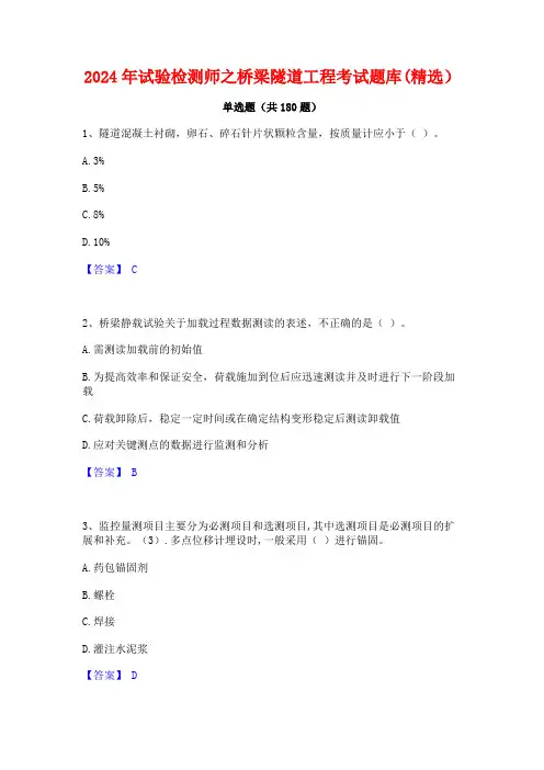 2024年试验检测师之桥梁隧道工程考试题库(精选)