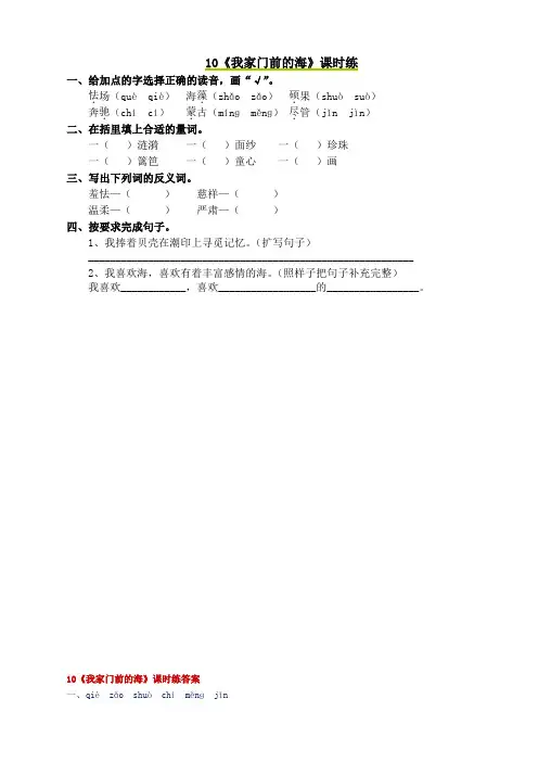 语S五年级语文上册练习10 我家门前的海