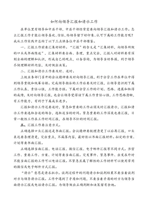 如何向领导汇报和请示工作